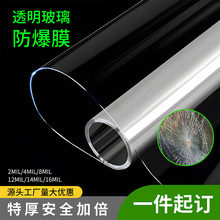 透明玻璃防爆膜淋浴房防爆钢化玻璃贴膜卫生间落地玻璃安全防爆膜