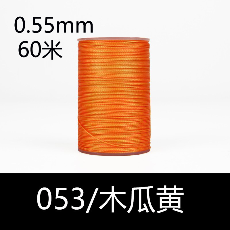 053 파파야 옐로우-0.55mm