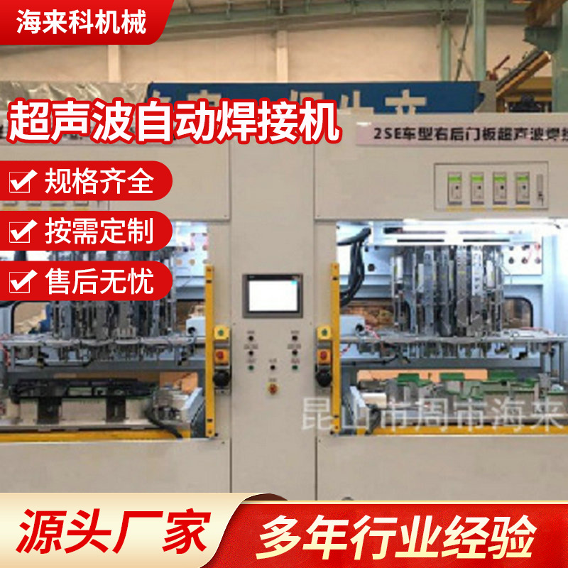 非标自动化设备智能型超声波焊接机多材料适用大功率台式熔接机