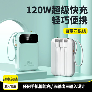 Hot-Selling 120W Flash Charging 66W Power Bank Super Fast Charging Super Large Capacity 20000 Mah Mobile Power Supply with Built-In Cable