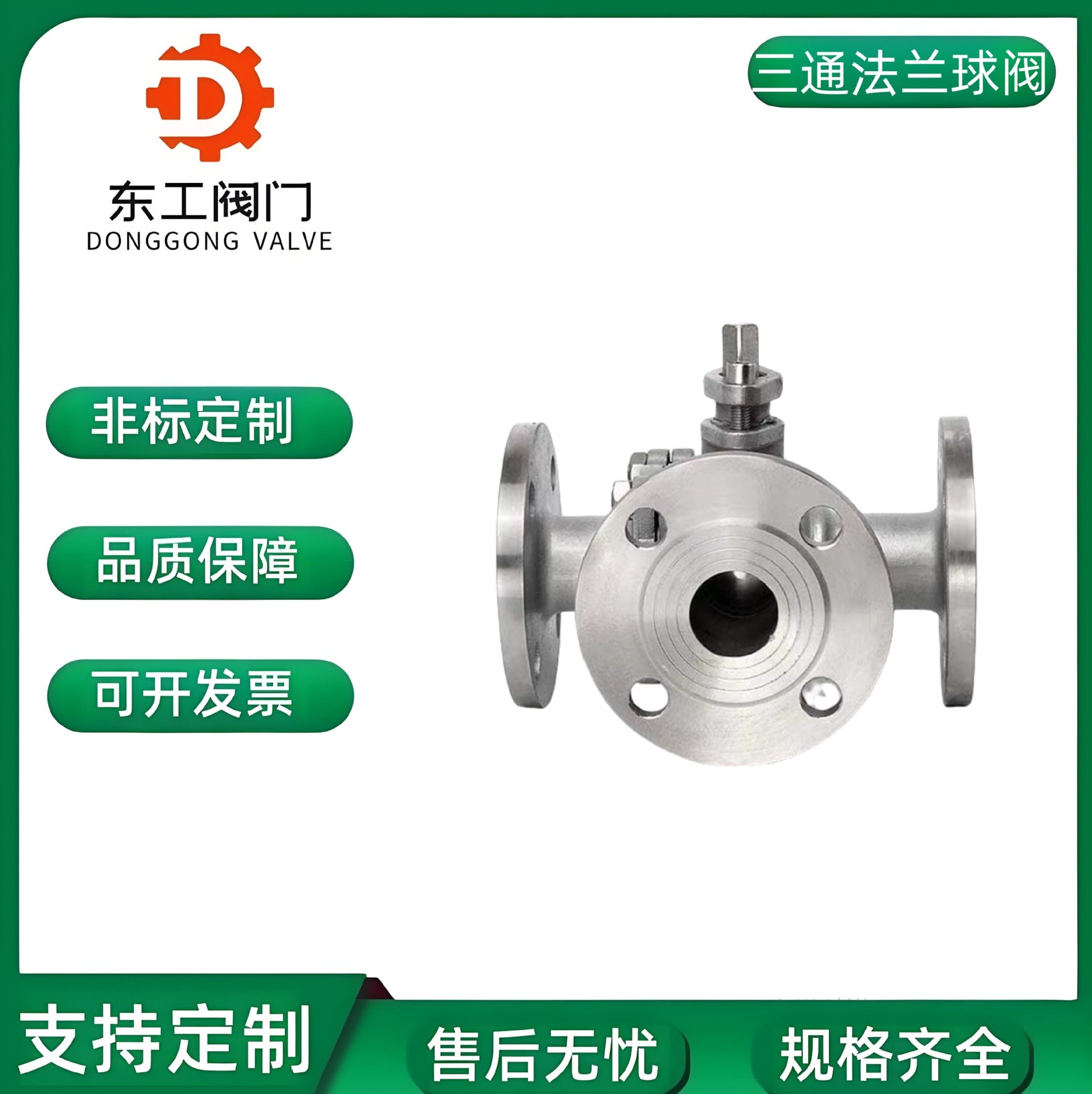 不锈钢304三通法兰球阀L型T型Q44FQ45F-16P手动开关换向阀 DN100