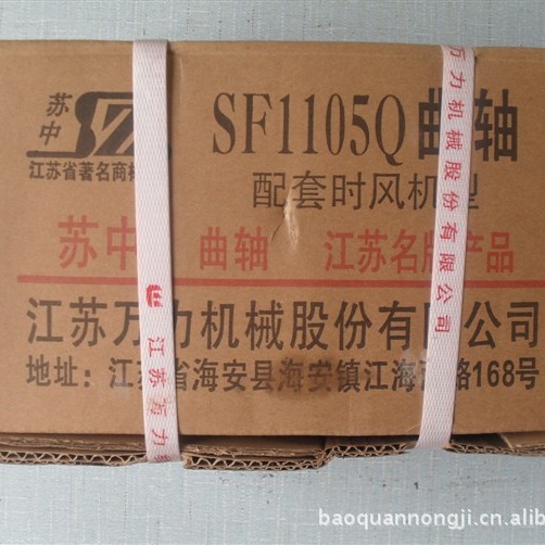 柴油机配件 单缸柴油机配件 SF1105曲轴(Crankshaft)