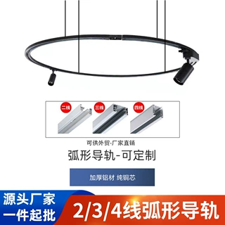二线三线四线圆形轨道 U型超市服装店专用吊装弧形LED灯弧形轨道