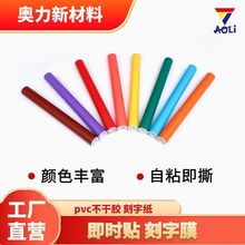奥力即时贴单卷45cm*12m纯色PVC电脑刻字纸彩色不干胶,广告材料