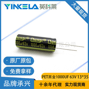 ԭ�b���d 1000UF 63V 13*35 DIP 늽���� PET �ڽ��⚤ ��׃��
