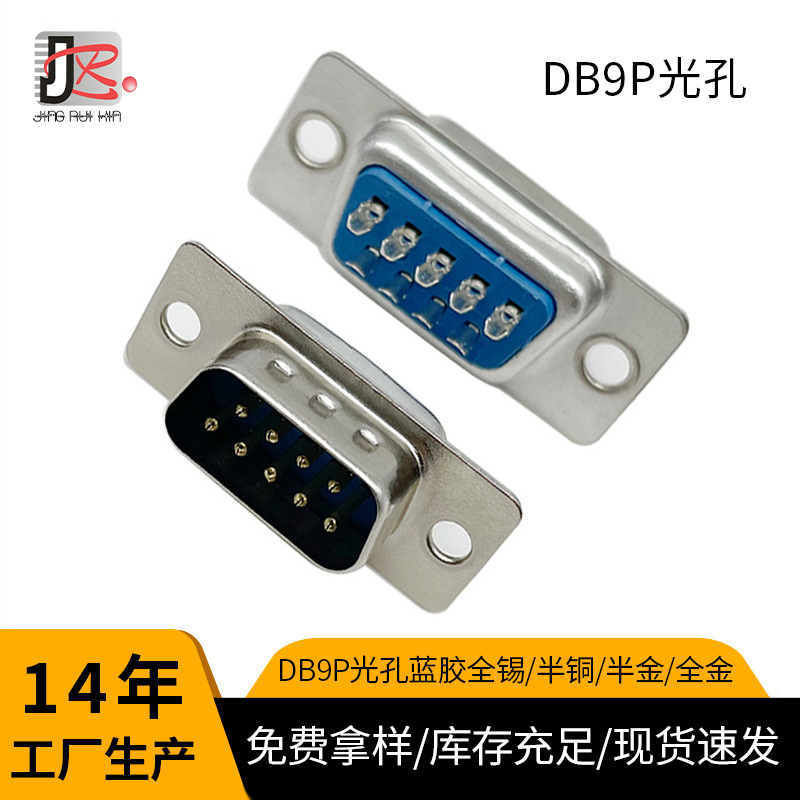 生产厂家DB9P公头焊线式连接器二排串口座连接器可镀镍焊锡DB公头