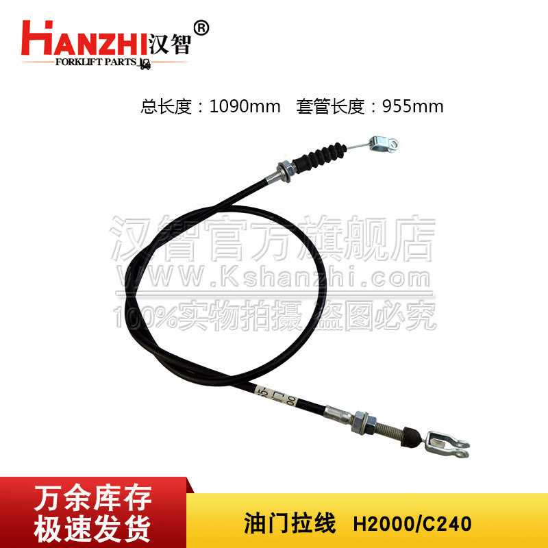 Cable de acelerador de carretilla elevadora H25S5-60501 fuerza hecha H2000 C240 accesorios de carretilla elevadora cable de acelerador de acelerador