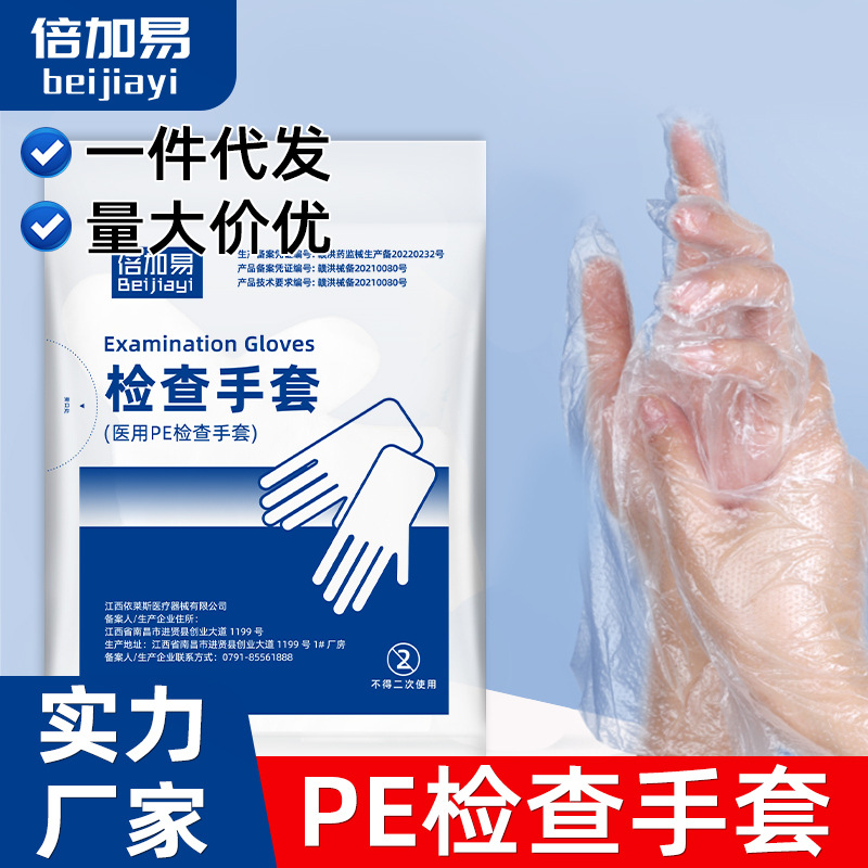 医用一次性pe手套透明加厚耐用餐饮食品美容美发医疗检查薄膜手套