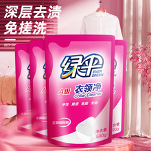 绿伞衣领净500g*4袋装 强力去污去黄家用衣领喷剂厂家直销批发