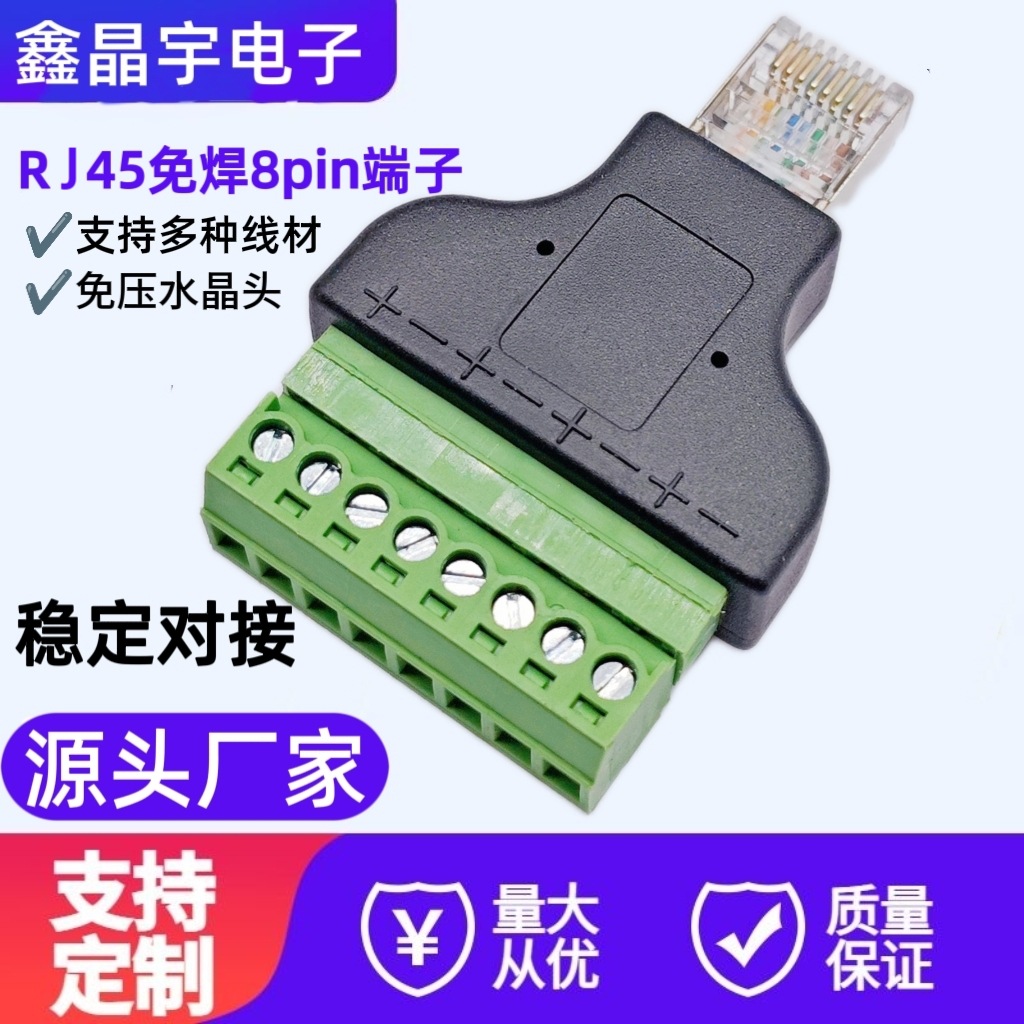 免压8芯网线水晶头免钳网络转接端子，8P8C接线端子