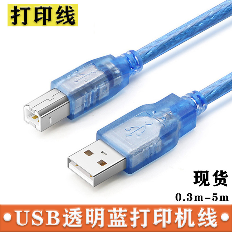 Transparent Blue USB2.0 Print Line Am to Bm All Copper High Speed Square USB Printer Data Line 1.5 m A/B Transparent Blue USB2.0 Print Line Am to Bm All Copper High Speed Square USB Printer Data Line 1.5 m A/B