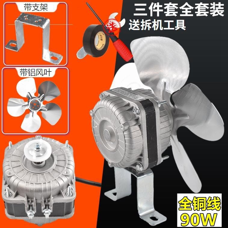 冷蔵庫、冷凍庫、冷却ファン、モーター、コンプレッサー、冷却モーター、ブロワーブレード、ショーケース、4ドア、6ドア|undefined