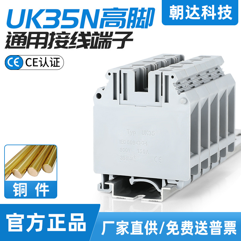 UK35高脚接线端子排 螺钉式电压端子 电压线导轨式接线端子排