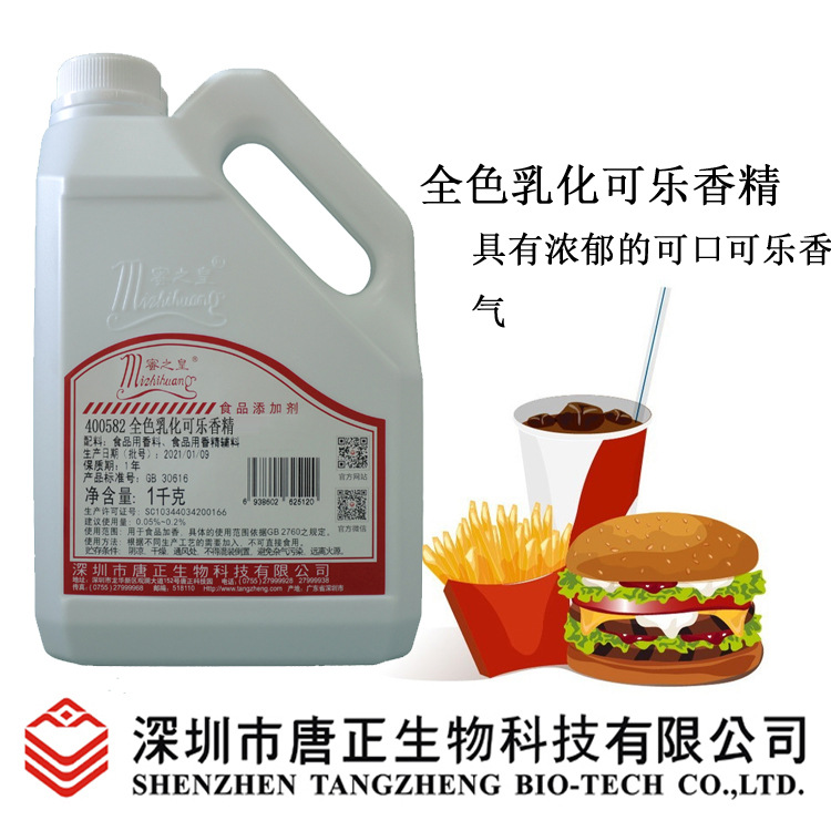 厂价供应饮料用400582全色乳化可乐香精食用香精增香增味