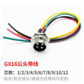 GX16航空插头带线公母对接线23578芯延长线焊接线束金属定制工厂