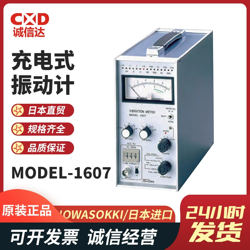 Япония SHOWASOKKI Виброметр Showa МОДЕЛЬ-1607 МОДЕЛЬ-2403 высокочувствительный виброметр