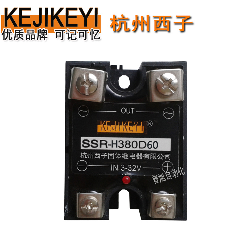 SSR-H380D60杭州西子KEJIKEYI单相60A固态继电器原装广东授权代