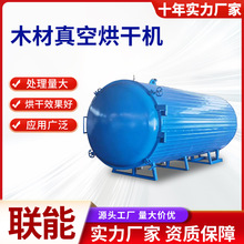 真空电加热木材烘干机 木材蒸汽烘干房 家具板材碳化烘干炉