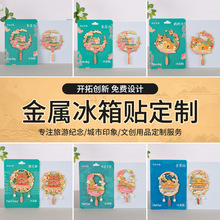 金属冰箱贴批发 文旅文创城市印象纪念品定制珐琅烤漆磁吸冰箱贴