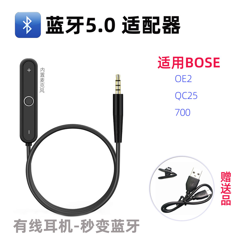 Bluetooth 5.0 Adapter Turns Wired Headphones into Wireless Ones in Seconds, Suitable for Bose Jbl Oe2 Qc25 700 Audio Cable Bluetooth 5.0 Adapter Turns Wired Headphones into Wireless Ones in Seconds, Suitable for Bose Jbl Oe2 Qc25 700 Audio Cable