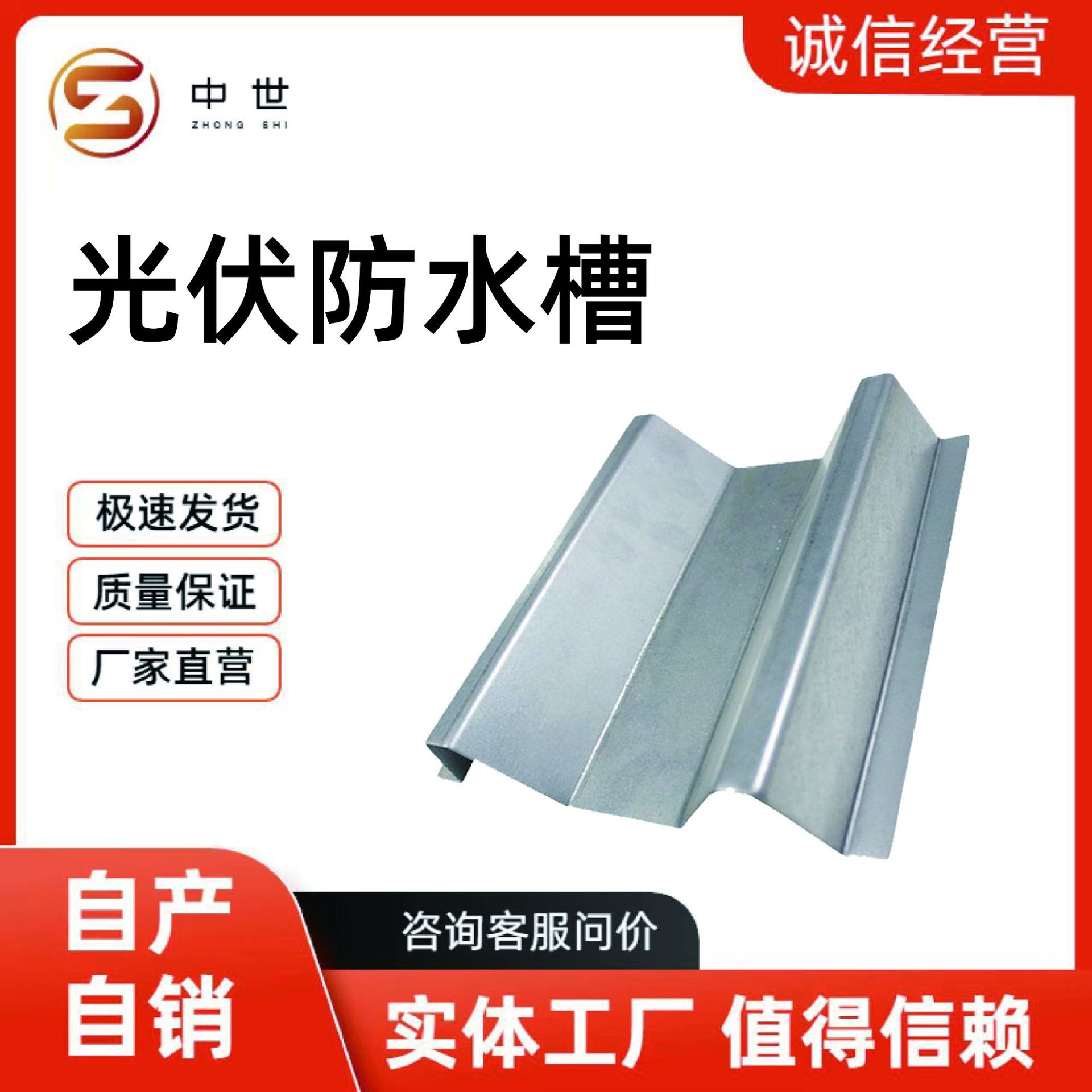 光伏锌铝镁防水槽包边水槽横向水槽光伏专用M型W型水槽 光伏水槽