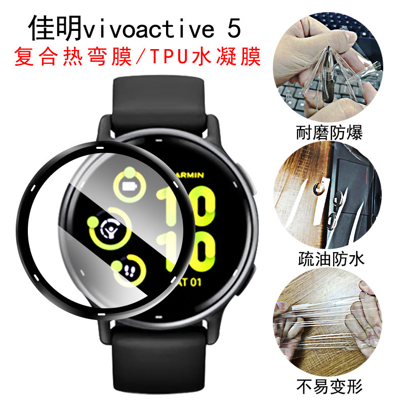 Suitable for Jiaming vivoactive5/6 watch composite hot bending film TPU hydraulic Garmin3music4s film