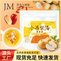 小吊梨湯茶包無煮シドニー湯清甘甘銀耳羹桂円ナツメ養生茶スポット卸売り代発