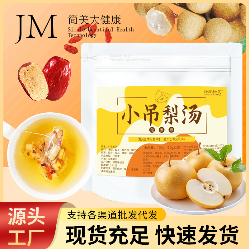 小吊梨汤茶包免煮雪梨汤清甘甜银耳羹桂圆红枣养生茶现货代发|undefined