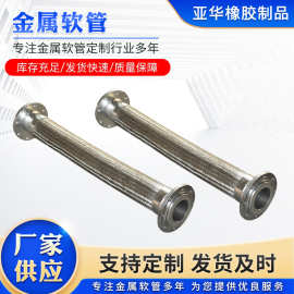 金属软管波纹管 304不锈钢法兰金属软连接 高压钢丝编织螺纹软管