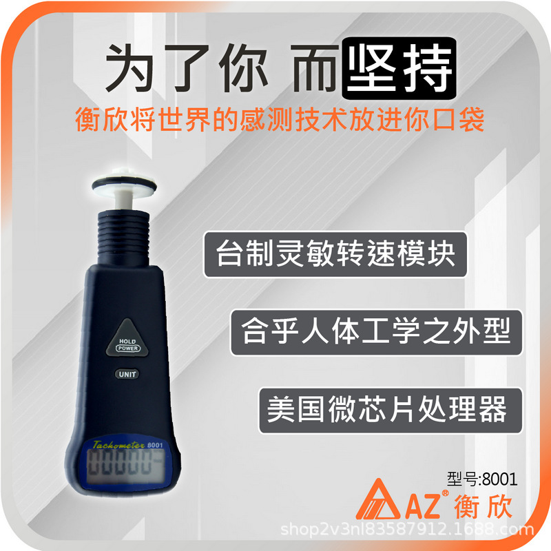 台湾衡欣AZ8001接触式转速表手持数显测速表转速计电机转速测速仪