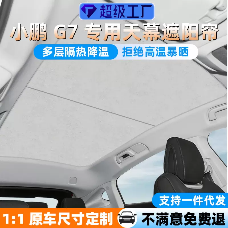 适用小鹏G7车上防晒遮阳帘g6/g9/p7+/M03天窗遮阳帘p5/g3车顶天幕