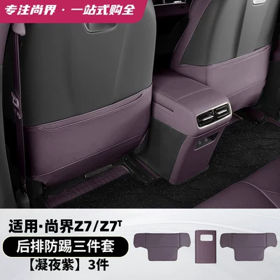 Z7/Z7T seat anti-kick pad, rear: Chair back anti-kick pad - z7z7t-seat-anti-kick-rear-seat-anti-kick-3-piece-set-midnight-purple