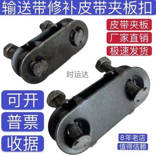 Free Shipping Conveyor Belt Buckle Belt Clip Repair Joint Leak Repair Hole Repair Broken Belt Screw Double Belt Buckle