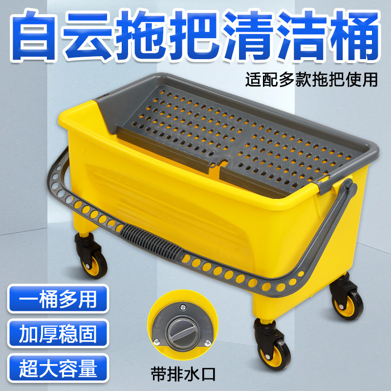 白云长方形拖把桶带轮方桶洗拖布桶加厚塑料桶拖地家用清洁挤水桶