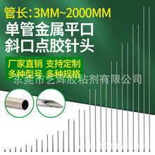 不銹鋼金屬810mm1米1.5米2米針管點膠閥工業注射器平口頭點膠針頭