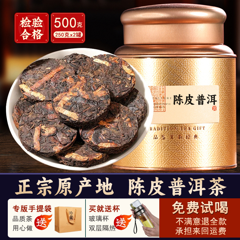 陈皮普洱 正宗新会陈皮普洱 青柑普洱云南古树茶叶小沱茶罐装500g