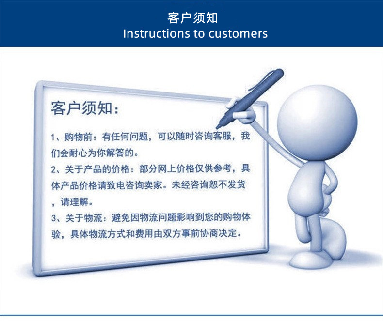客户须知