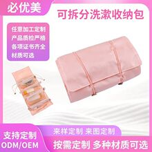 必优美源头工厂多功能便携可拆分四合一化妆包定制旅行收纳洗漱包