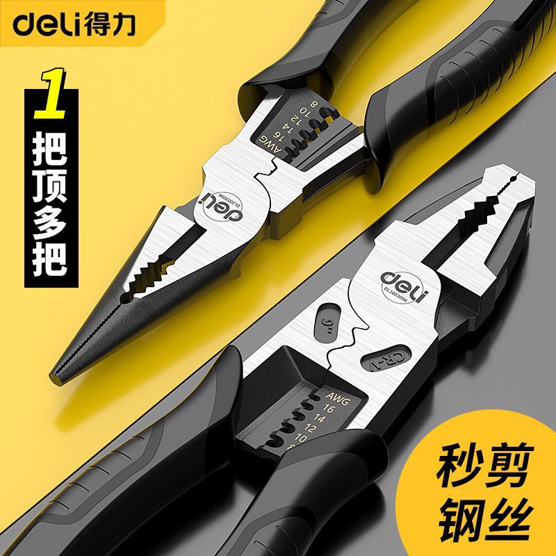 得力多功能老虎钳尖嘴钳钳子斜口钳钢丝钳家用电工剥线五金工具