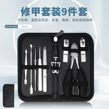 修甲套装甲沟指甲刀鹰嘴钳修脚刀 不锈钢磨甲器指甲剪美甲9件套