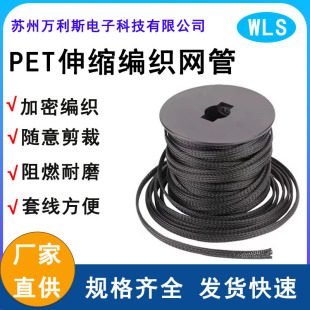 Factory Direct Sales of Woven Mesh Pipes, Flame Retardant and High Temperature Resistant Pet Material, Encrypted Wear-Resistant Sleeving for Cables and Wire Harnesses