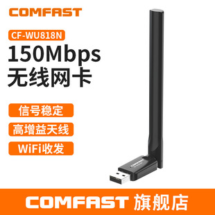 COMFAST CF-WU818Nv2 Drive-free Single Antenna 150M Wireless Network Card Desktop Notebook Receiver