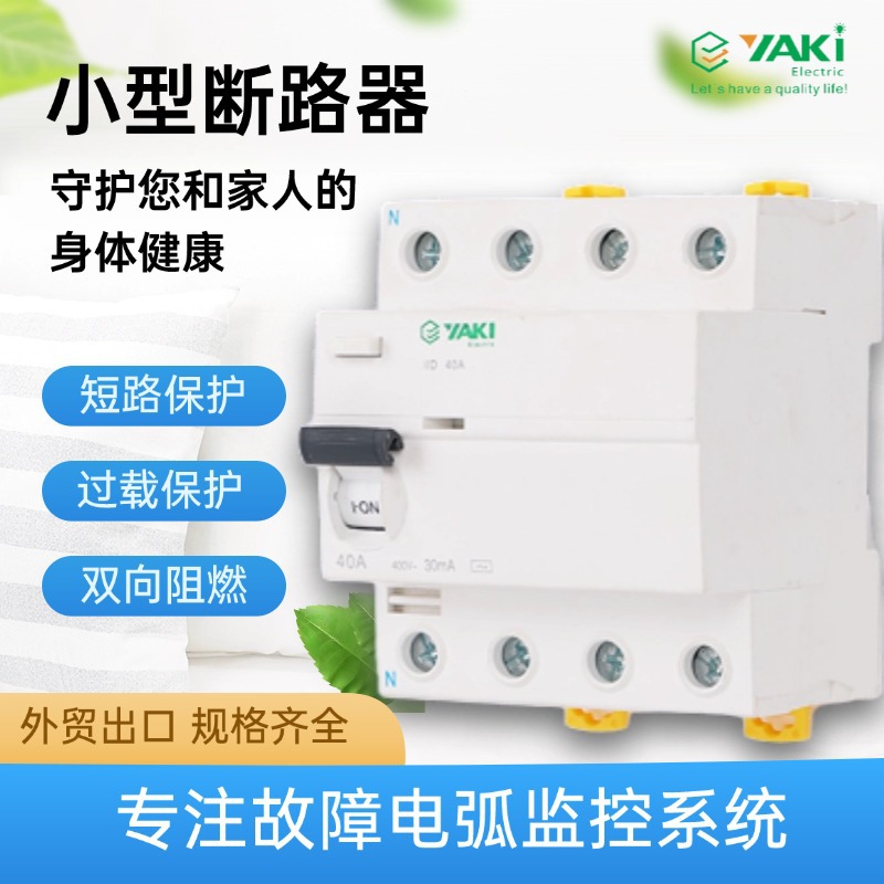 IID系列漏电断路器iID63A电磁式剩余电流动作开关iID 40A漏电保护