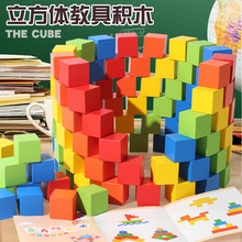 儿童早教彩色积木正方形立方体拼搭几何图形原木数学教具方块玩具