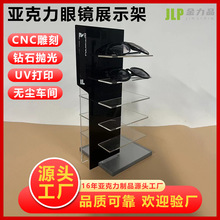 厂家批发亚克力定制眼镜架多层眼镜陈列架发光立式透明磨砂展示架