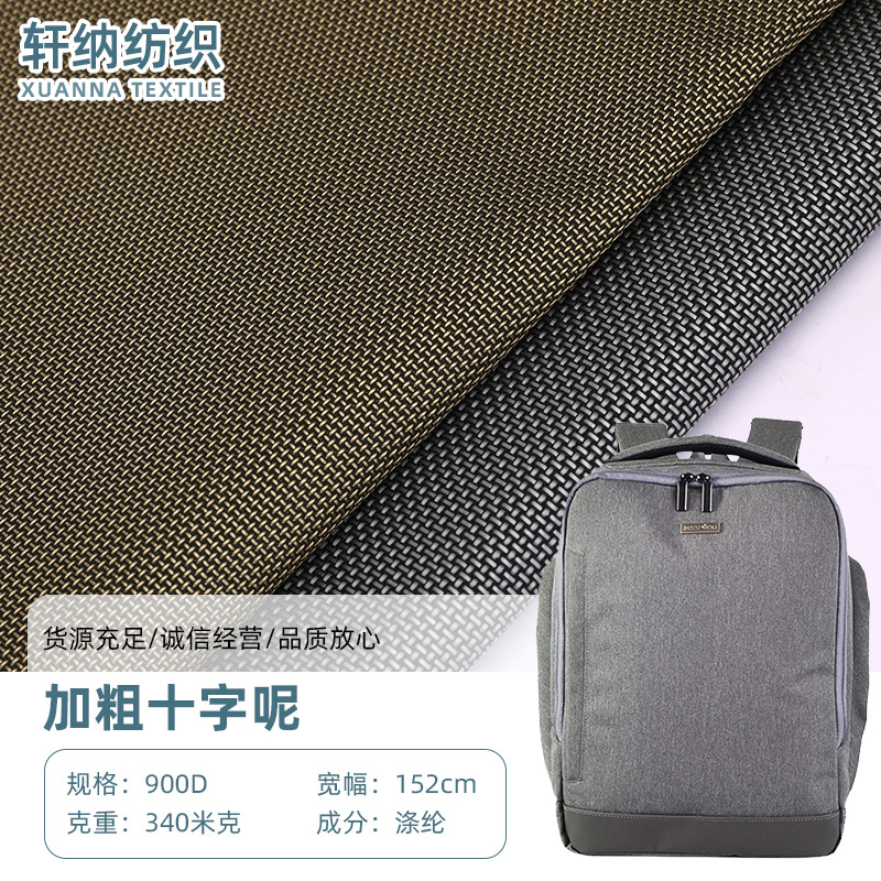 加粗立体双色十字呢PU 涤纶牛津布 箱包提花 现货小批面料