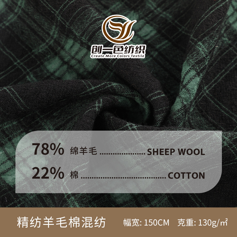 130g Worsted Wool and Cotton Blended Fabric with Delicate and Soft Feel, American Trendy Wool Shirt Fabric 130g Worsted Wool and Cotton Blended Fabric with Delicate and Soft Feel, American Trendy Wool Shirt Fabric