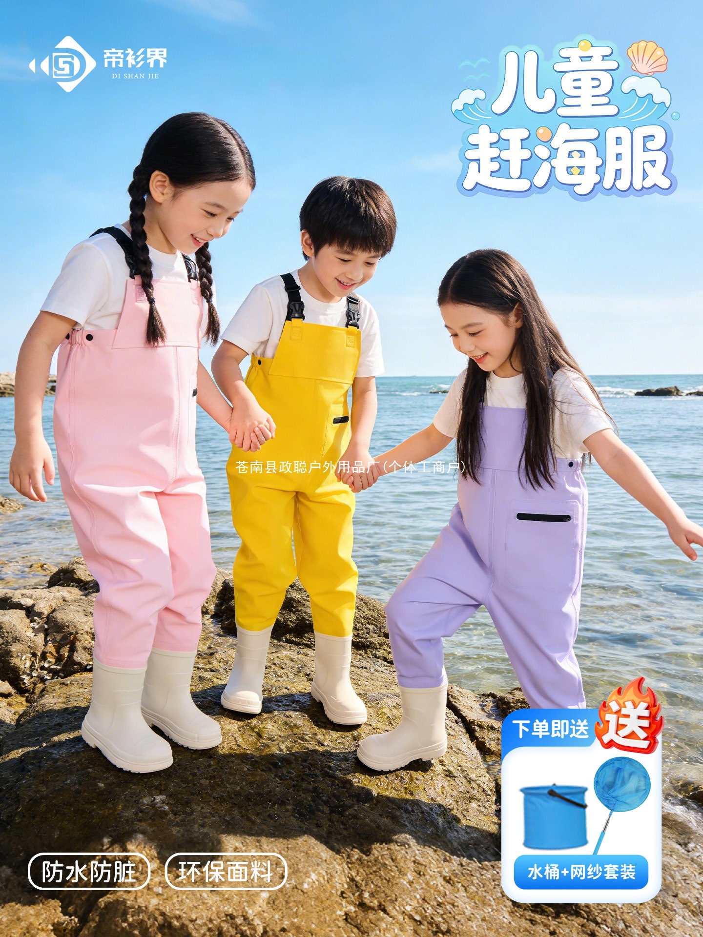 Children's one-piece waterproof wading pants for catching fish and playing in the sand and water, baby rain pants