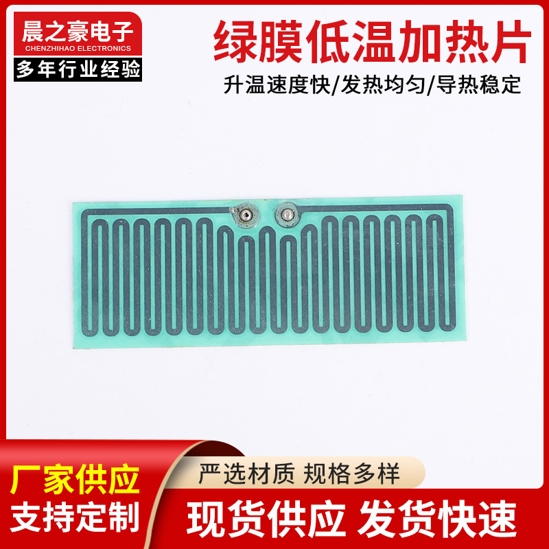 现货暖奶瓶低温发热片绿膜电热膜 pet厚膜加热片柔性薄型加热膜
