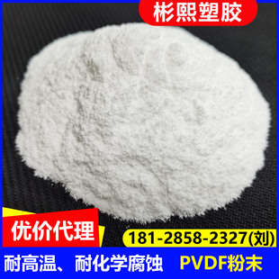 High temperature resistant PVDF micropowder 25 micron chemical corrosion resistance and UV resistance can be used as cast film blowing granulation